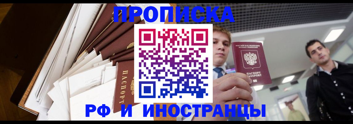 временная регистрация недорого в Королёве