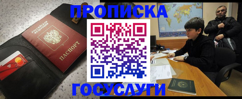 прописка штамп в Королёве