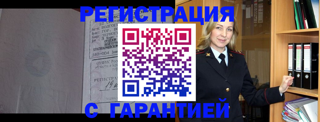 прописка для работы в Королёве