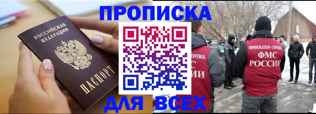 прописка для кредита в Королёве