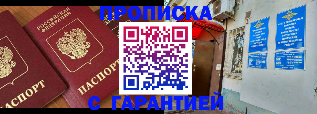 прописка для военкомата в Королёве